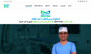 Dr-ahmed-altaher.com thumbnail