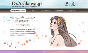 Dr-asakawa.jp thumbnail