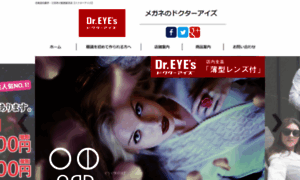 Dr-eyes-megane.net thumbnail