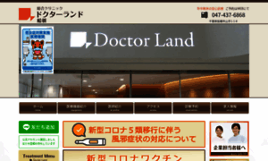 Dr-land-funabashi.com thumbnail