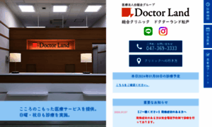 Dr-land-matsudo.com thumbnail