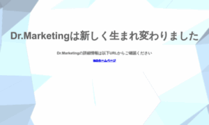 Dr-marketing.jp thumbnail