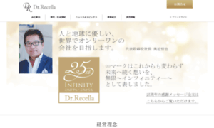 Dr-recella.co.jp thumbnail