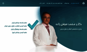 Dr-soofizadeh.com thumbnail
