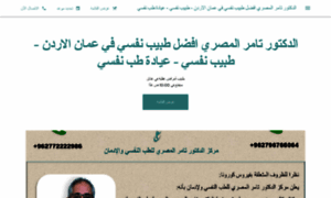 Dr-tamer-almasri.business.site thumbnail