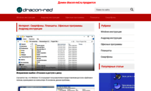 Dracon-red.ru thumbnail