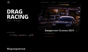 Drag-racing.kiev.ua thumbnail