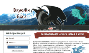 Dragon-eggs.org thumbnail