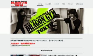 Dragon-gym-tokyo.jimdo.com thumbnail