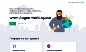 Dragon-world.space thumbnail