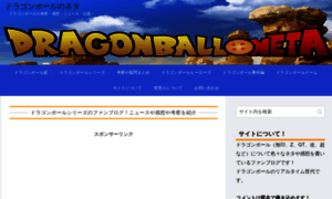 Dragonball-neta.com thumbnail