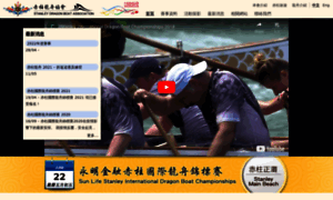Dragonboat.org.hk thumbnail
