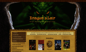 Dragons-lair.ru thumbnail