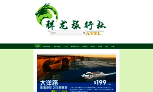 Dragontravel.com.au thumbnail