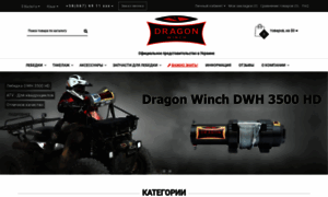 Dragonwinch.com.ua thumbnail