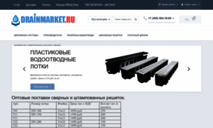 Drainmarket.ru thumbnail