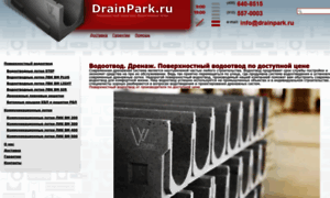 Drainpark.ru thumbnail
