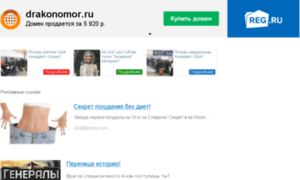Drakonomor.ru thumbnail