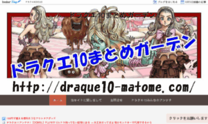 Draque10-matome.com thumbnail