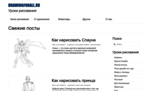 Drawingforall.ru thumbnail