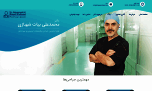 Drbayatshahbazi.clinic thumbnail