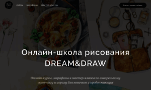 Dreamanddraw.ru thumbnail