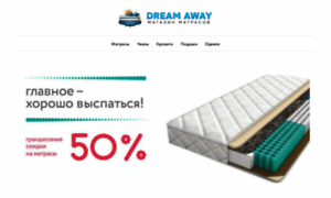 Dreamaway.ru thumbnail