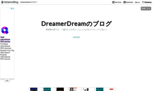 Dreamerdream.hateblo.jp thumbnail