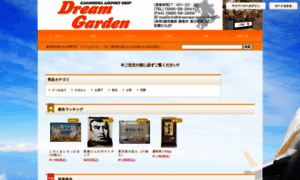 Dreamgarden-kuko.com thumbnail