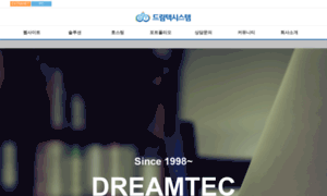 Dreamtec.co.kr thumbnail