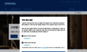 Dremelkorea.co.kr thumbnail