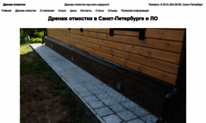 Drenazh-otmostki-812.ru thumbnail