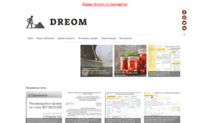 Dreom.ru thumbnail