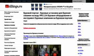Drillings.ru thumbnail