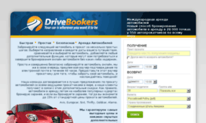 Drivebookers.ru thumbnail