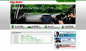 Drivemarket.co.jp thumbnail