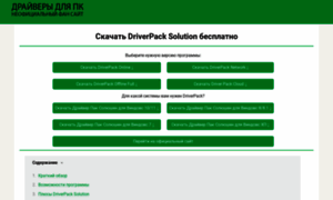 Driver-pack-solution.com thumbnail