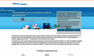 Driver-updater.ru thumbnail