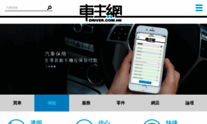 Driver.com.hk thumbnail