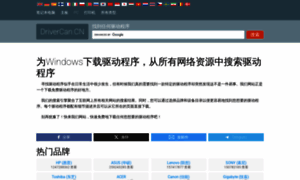 Drivercan.cn thumbnail
