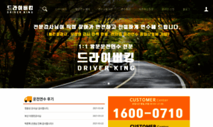 Driverking.co.kr thumbnail