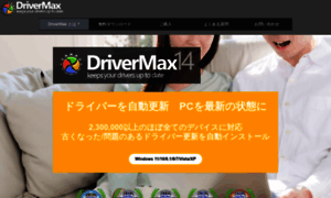 Drivermax.jp thumbnail