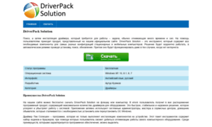 Driverpack-solutions.ru thumbnail