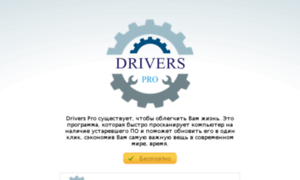 Drivers-professional.net thumbnail
