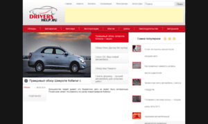 Drivershelp.ru thumbnail