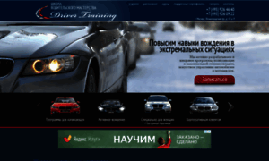 Drivertraining.ru thumbnail