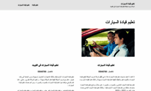 Driving-school-kwt.com thumbnail