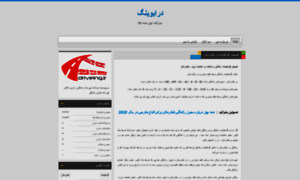 Driving.blog.ir thumbnail