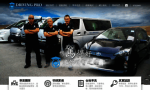 Drivingpro.com.hk thumbnail