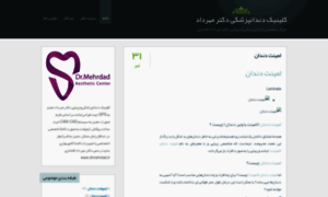 Drmehrdad.blog.ir thumbnail